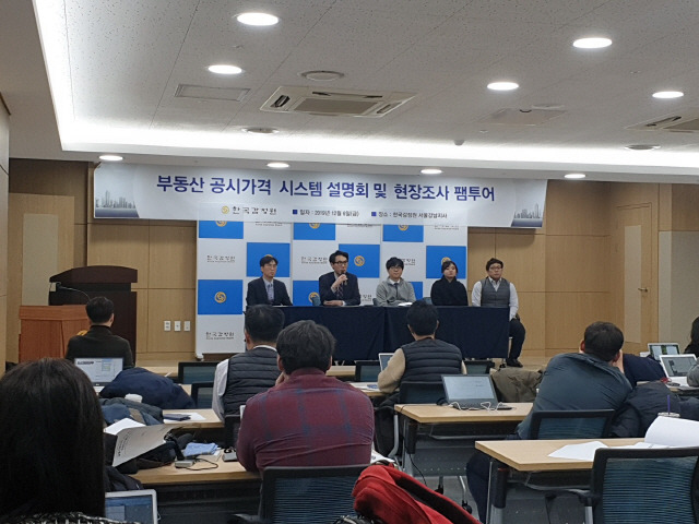 6일 한국감정원은 서울 강남지사 사옥 및 서초동 일대에서 출입기자를 대상으로 ‘부동산공시가격 시스템 설명회 및 현장조사 펨투어’를 진행했다. /이재명기자