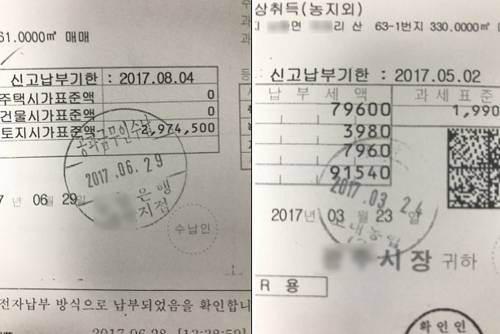취득세 납부영수증 수납인 위조 사례 [경기도 제공. 재판매 및 DB 금지]