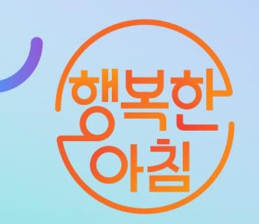 박현빈이 ‘행복한 아침’에서 둘째 딸을 최초 공개한다.채널A 홈페이지 캡처