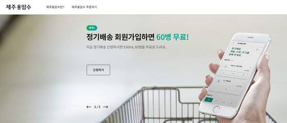 오리온은 제주용암수 판매를 시작하면서 정기 배송 서비스를 도입했다. [사진 오리온]