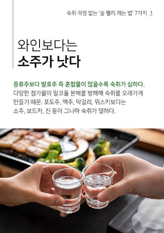 1. 와인보다는 소주가 낫다