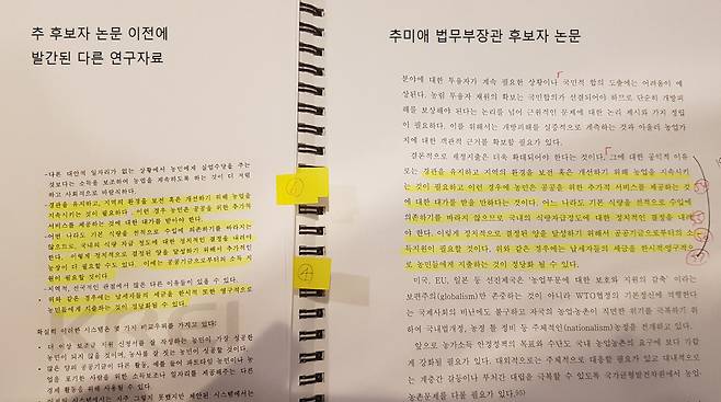 추미애 법무부장관 후보자의 지난 2003년 석사학위 논문. [사진=김성우 기자]