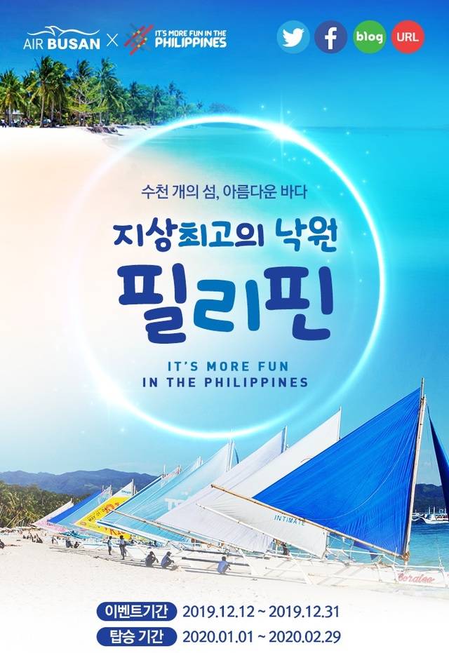 [서울=뉴시스] 에어부산, 세부·보라카이 항공권 특가 이벤트 실시. (이미지: 에어부산 제공) 2019.12.11.