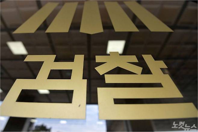 검찰 (사진=노컷뉴스 DB)