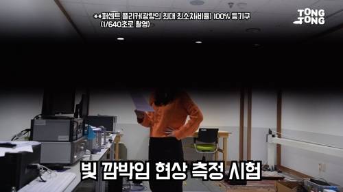 플리커 현상이 심한 조명을 카메라로 찍으면 화면에 이런 검은 띠가 생긴다. 간밤에 꾼 악몽의 한 장면 같다고 할까. (c) 통통리빙 컨슈머리포트