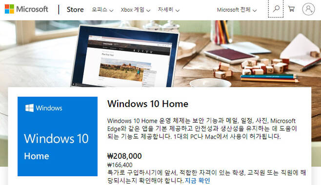 마이크로소프트 공식 스토어에서 팔리고 있는 윈도우 10 홈 소프트웨어