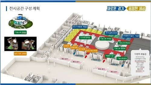 2020 대한민국 기본소득 박람회 전시공간 [경기도 제공. 재판매 및 DB 금지]