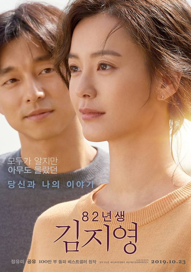 영화 '82년생 김지영' 포스터 © 뉴스1