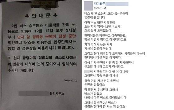 '쌍령초교·동성아파트·현대아파트' 정류장 인근 아파트 단지에 붙은 안내문과 커뮤니티에 올라온 목격담. [온라인 커뮤니티]