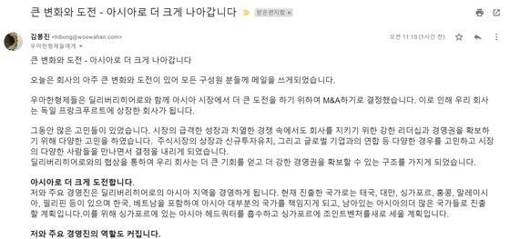 김봉진 우아한형제들 대표가 13일 오전 11시쯤 전사 직원에게 보낸 사내 메일. [사진 우아한형제들]