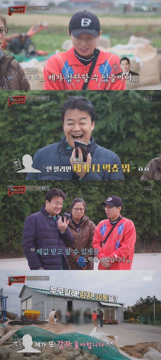 '맛남의 광장' 방송화면