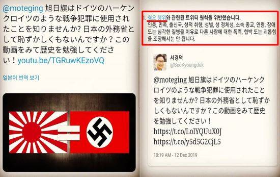 서경덕 교수가 모테기 도시미쓰 일본 외무상에게 보낸 트윗(왼쪽)과 서 교수가 받은 원칙 위반 경고장. 서 교수 인스타그램