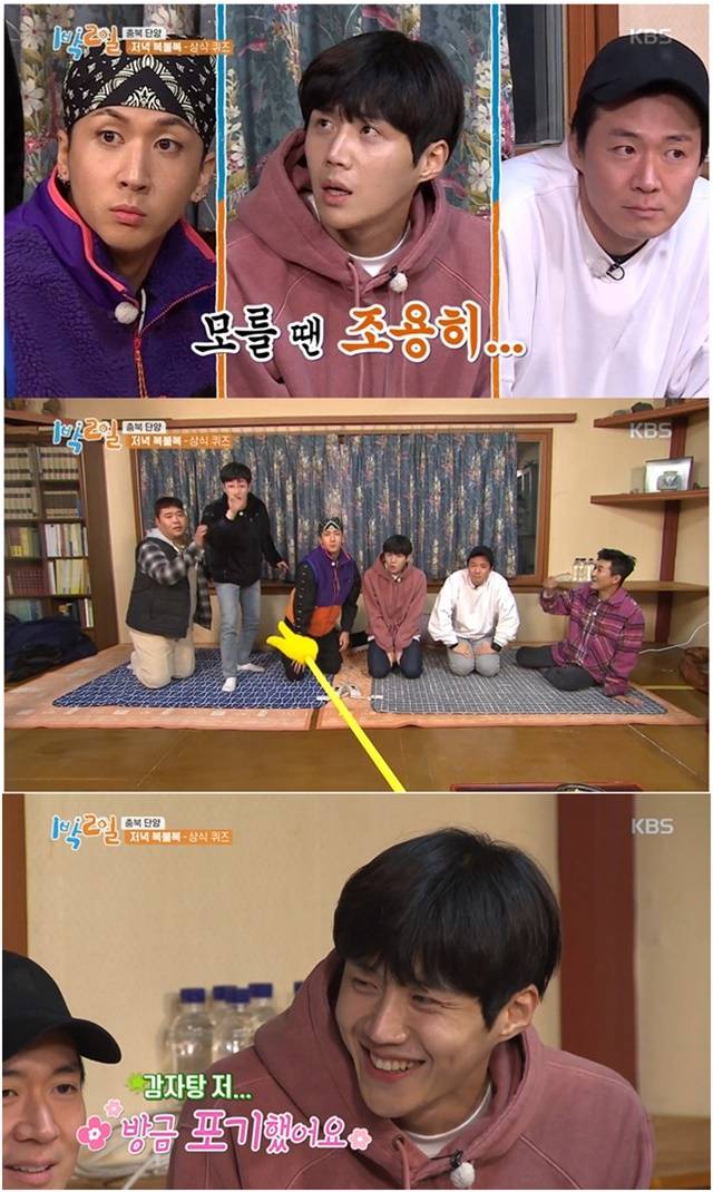 KBS 2TV 예능 프로그램 ‘1박2일’시즌4