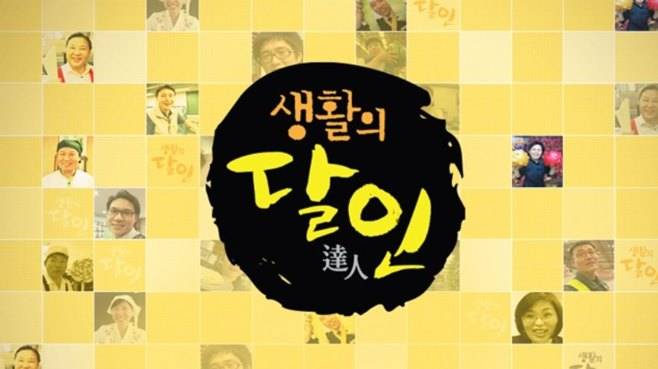 생활의 달인 돼지갈비 달인