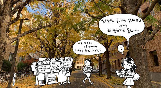 일본에서도 주목 받고 있는 한국 소설 ‘82년생 김지영’을 통해 한국과 일본 젊은이들 사이의 문화적 연대 가능성을 긍정적으로 생각할 수 있게 되었다.  【도쿄대 캠퍼스 사진 김경화・일러스트 김일영】