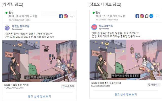 실시간 통화 매칭 서비스 앱 ‘커넥팅’을 운영하는 양윤호 와이피랩스 대표는 17일 자신의 페이스북을 통해 소개팅 앱 ‘정오의 데이트’가 커넥팅의 광고를 무단 도용했다고 주장했다. 사진은 양 대표가 올린 커넥팅과 정오의 데이트 광고 비교 게시물. 페이스북 화면 캡처