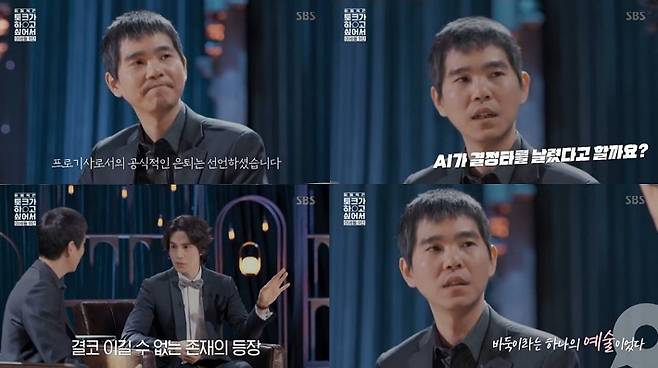 [SBS ‘이동욱은 토크가 하고 싶어서’캡처]