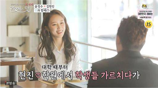 ‘연애의 맛‘에 출연한 김현진.