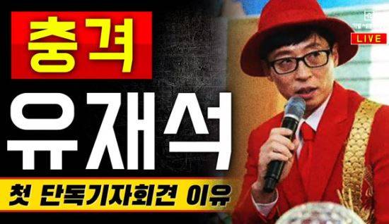 ▲ '가세연' 19일 방송 썸네일. 출처l'가세연' 유튜브 채널
