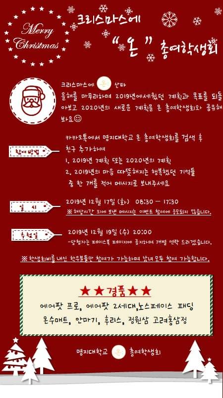 [사진 명지대 자연캠퍼스 총여학생회 페이스북]