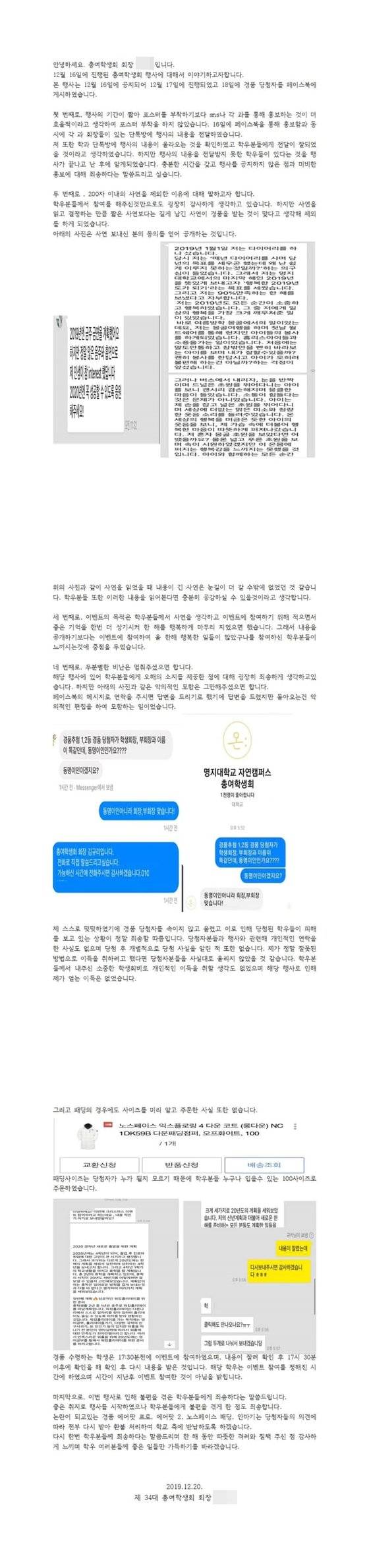 명지대 자연캠퍼스 총여학생회 측이 올린 해명문. [사진 명지대 자연캠퍼스 총여학생회 페이스북]