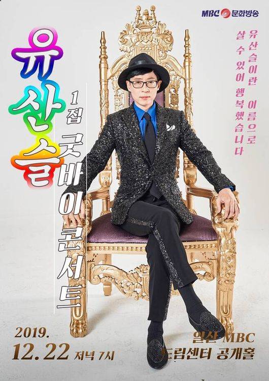 [사진=MBC제공] '놀면 뭐하니-뽕포유' 유산슬 단독 콘서트 포스터.