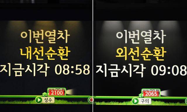 공공서비스 관련 정보를 제공하면서 이용자가 아닌 공급자 중심으로 용어를 사용해 혼란과 불편을 주는 경우가 적지 않다. 그 대표적인 사례가 서울 지하철 2호선 승강장에서 흔히 보고 들을 수 있는 ‘내선순환’ ‘외선순환’이라는 표현이다. 25일 오전 서울 광진구 건대입구역 승강장에 설치된 안내 화면에 내선순환과 외선순환이 각각 표시되고 있다.