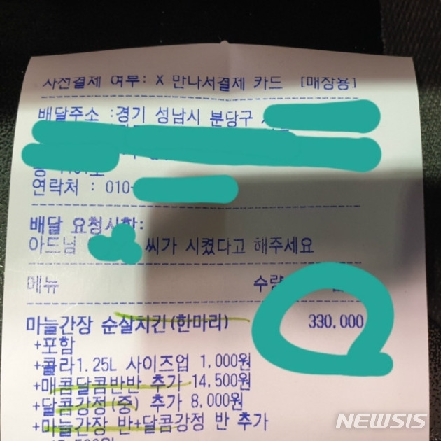 [성남=뉴시스]  24일 경기 성남 분당 닭강정 가게 주인이 인터넷 커뮤니티에 올린 주문서 내용. 2019.12.25. (캡처=인터넷 커뮤니티 클리앙) photo@newsis.com