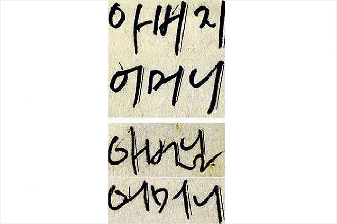 과거사정리위원회가 2007년 11월 국립과학수사연구소의 유서대필 사건 재감정 결과와 함께 공개한 김기설씨 유서와 강기훈씨의 봉함엽서(아래) 필체.