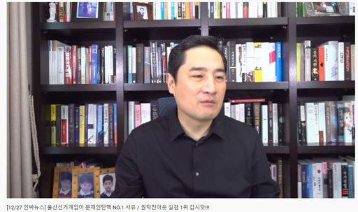 27일 오전 구독자 55만7000여명에 달하는 유튜브 채널 가로세로연구소에서 '[12/27 인싸뉴스] 울산선거개입이 문재인탄핵 NO.1 사유 / 권덕진아웃 실검 1위 갑시닷!!!'라는 제목의 개인 방송을 진행 중인 강용석 변호사. 해당 영상은 이날 오후4시33분 기준 12만8000여회의 조회수를 기록했다. 가세연 유튜브 방송 갈무리