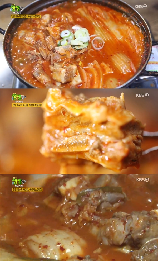 양평묵은지소갈비찜 / 사진=KBS2 생생정보