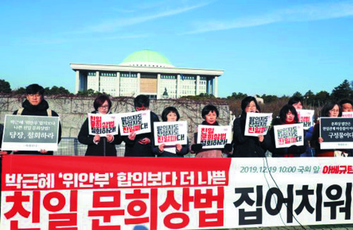 국회 앞에서 지난 19일 시민단체 회원들이 ‘문희상 안’(강제징용 배상 해법) 규탄 기자회견을 열고 있다. 문희상 국회의장은 “법제화 배경과 선의를 오해하고 곡해하는 부분이 안타깝다”고 했다. 연합뉴스