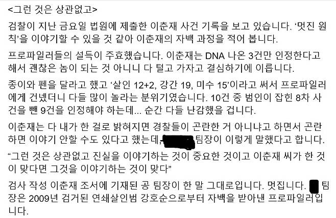 박준영 변호사가 SNS에 공개한 연쇄살인사건 8차 사건 피의자 이춘재의 자백 과정 일부 내용/© 뉴스1
