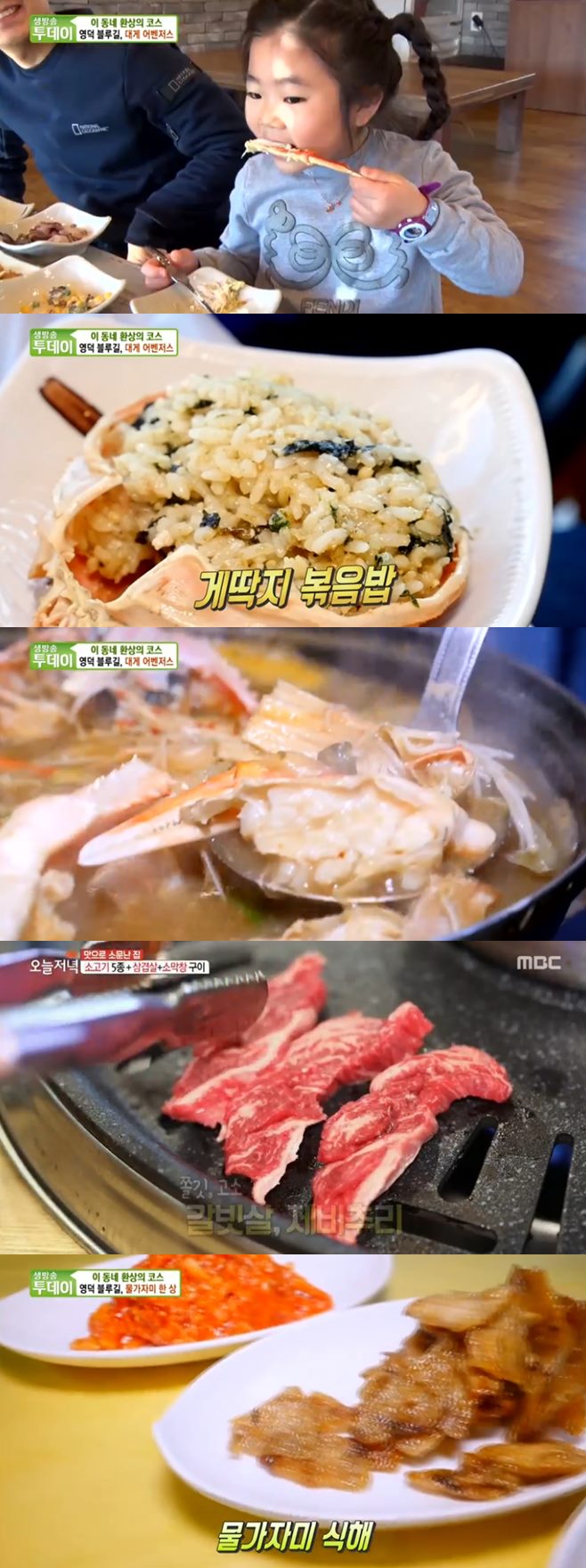 ‘생방송투데이’ 해산물삼계탕(임봉학왕가리)+방학동오빠만두(오빠가만든한끼)+영덕대게 맛집