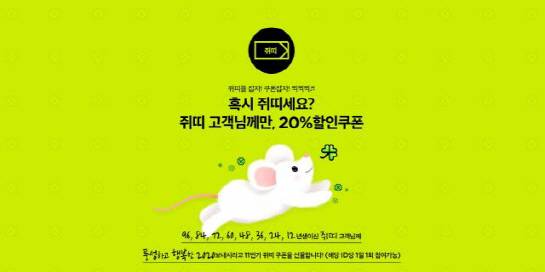 11번가 ‘럭키 마우스’ 이벤트(사진=11번가)