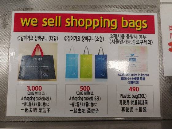 서울 한 대형마트에서 판매하고 있는 다회용 장바구니 안내문. 김정연 기자