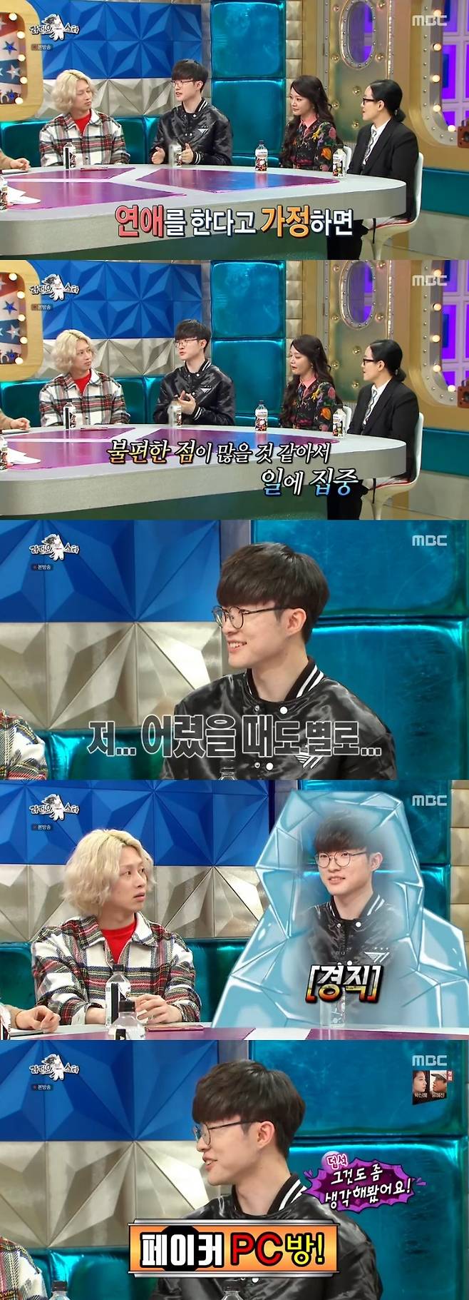 MBC '라디오스타' 캡처 © 뉴스1