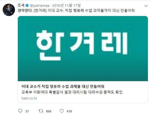조국 전 법무장관이 2016년 11월 17일 게시한 트윗글./트위터 캡쳐.