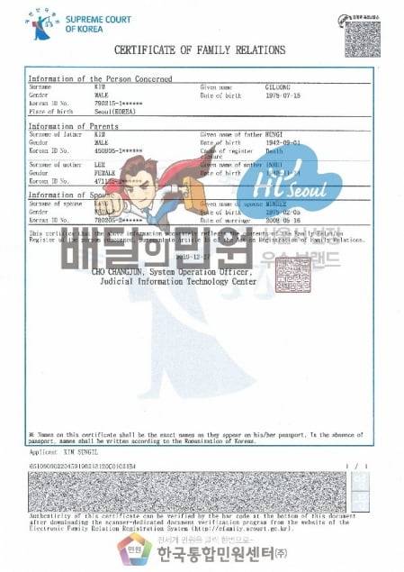 영문 가족관계증명서 샘플              한국통합민원센터 제공