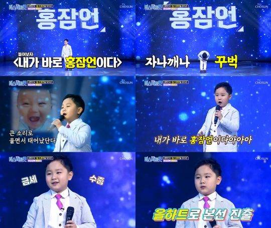 홍잠언. / TV조선 ‘미스터트롯’ 방송화면.