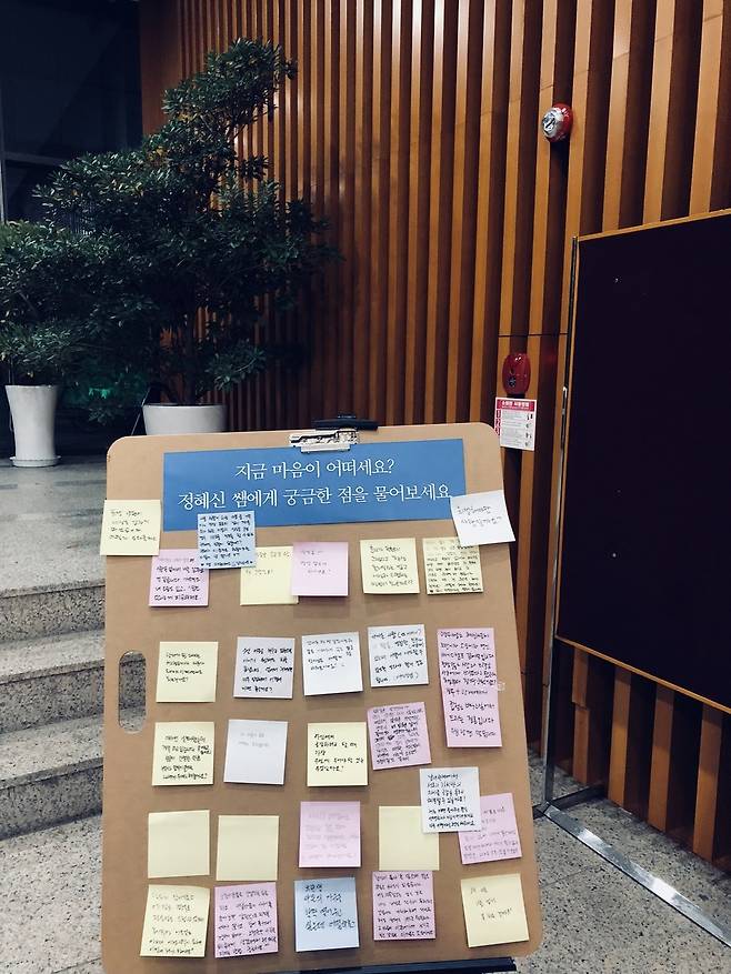 심리적 심폐소생술(CPR) ‘당신이 옳다’가 열리면 참석자들이 메모지에 궁금한 점을 적어 붙여놓는다. 해냄출판사 제공