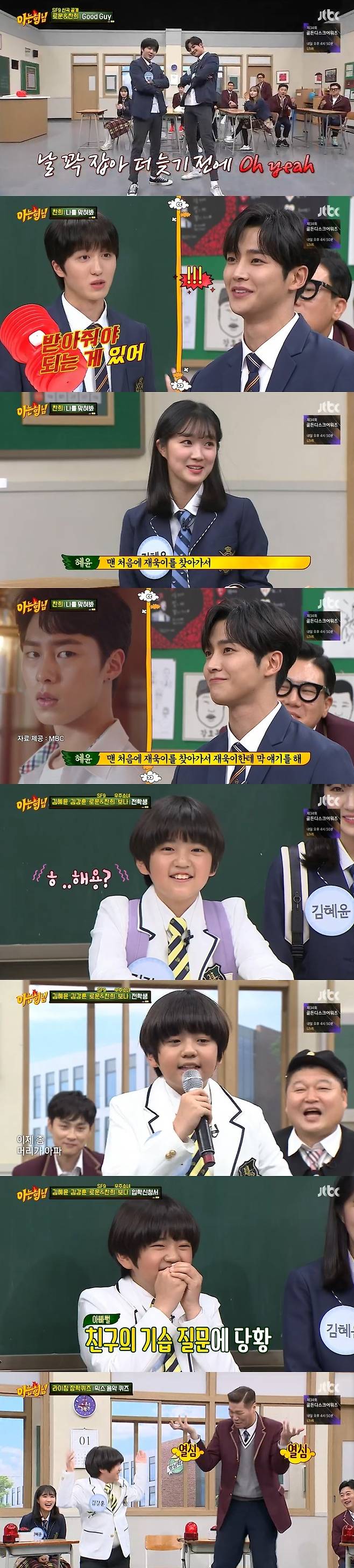 /사진=JTBC '아는형님' 방송화면 캡처