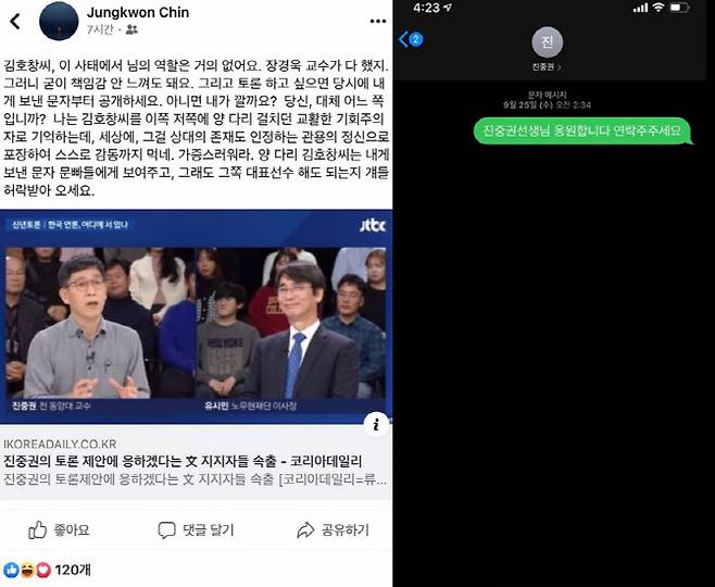 /사진=김호창 업스터디 대표 페이스북 캡처.