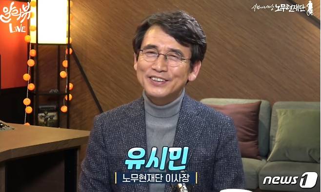 (사진제공 = 유시민의 알릴레오 방송 화면 캡처) © 뉴스1