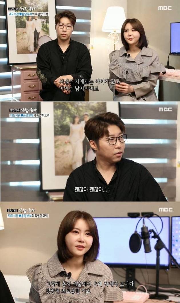 '사람이 좋다' 윰댕, 이혼 사실 및 아들 공개 /사진=MBC 방송화면 캡처