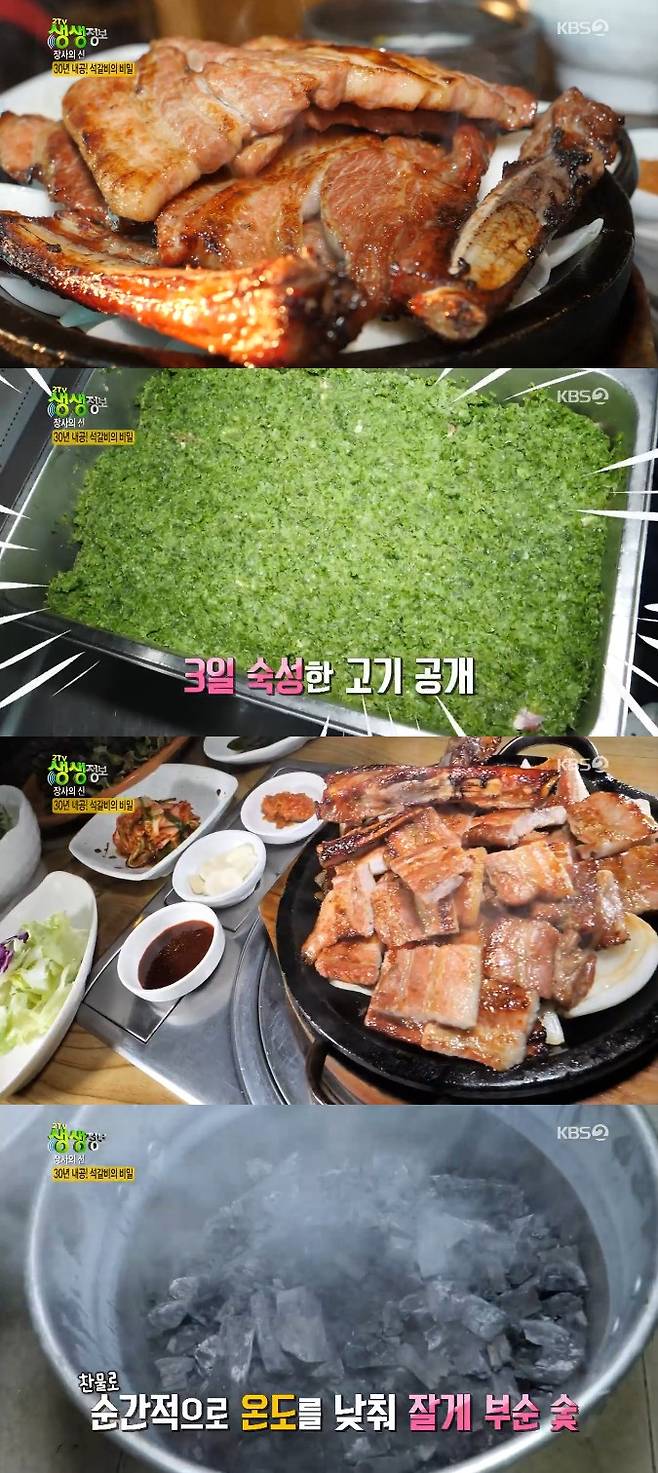 2TV 생생정보, 석갈비