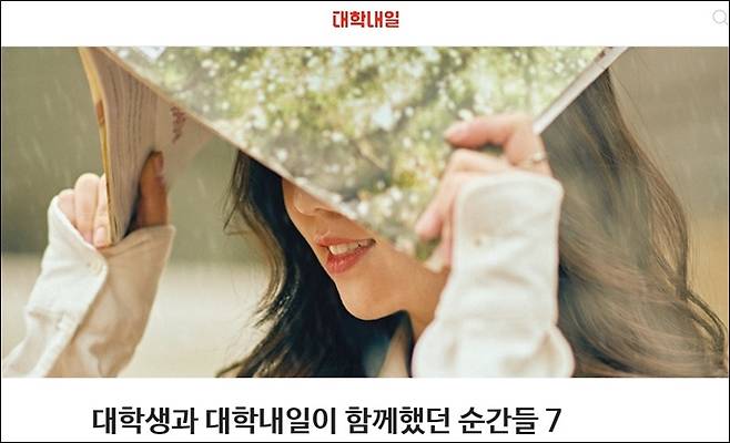 ▲ 발행을 중단하는 대학내일 마지막호(지난달 9일 발간). 사진=대학내일 페이지화면 갈무리