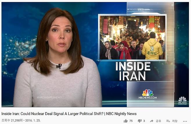 2016년 1월 보도된 미국 NBC 뉴스 영상 중 한 이란 시민이 한국 선거용 점퍼를 입고 지나가는 모습이 포착됐다. NBC 유튜브 캡처 2016년 1월 보도된 미국 NBC 뉴스 영상 중 한 이란 시민이 한국 선거용 점퍼를 입고 지나가는 모습이 포착됐다. NBC 유튜브 캡처