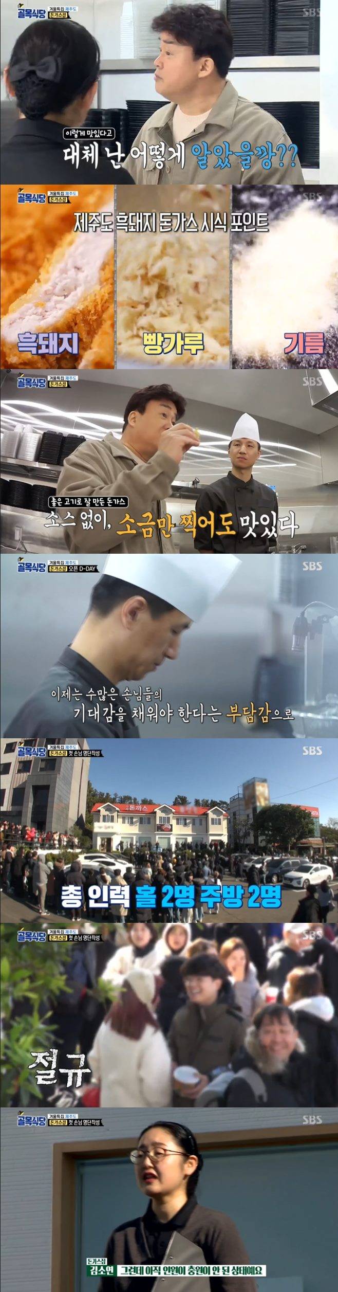 백종원의 골목식당 포방터 돈까스 제주도 이사 이유 포방터시장 상인회 홍탁집 아들 근황 대전 수제막걸릿집
