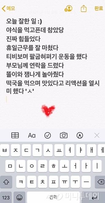 이렇게 칭찬을 모아놓고 보면, 꽤 괜찮은 나인 것처럼 느껴져서. 이 시간이 하루 중 좋았던 것 같다./사진=남형도 기자 스마트폰 캡쳐